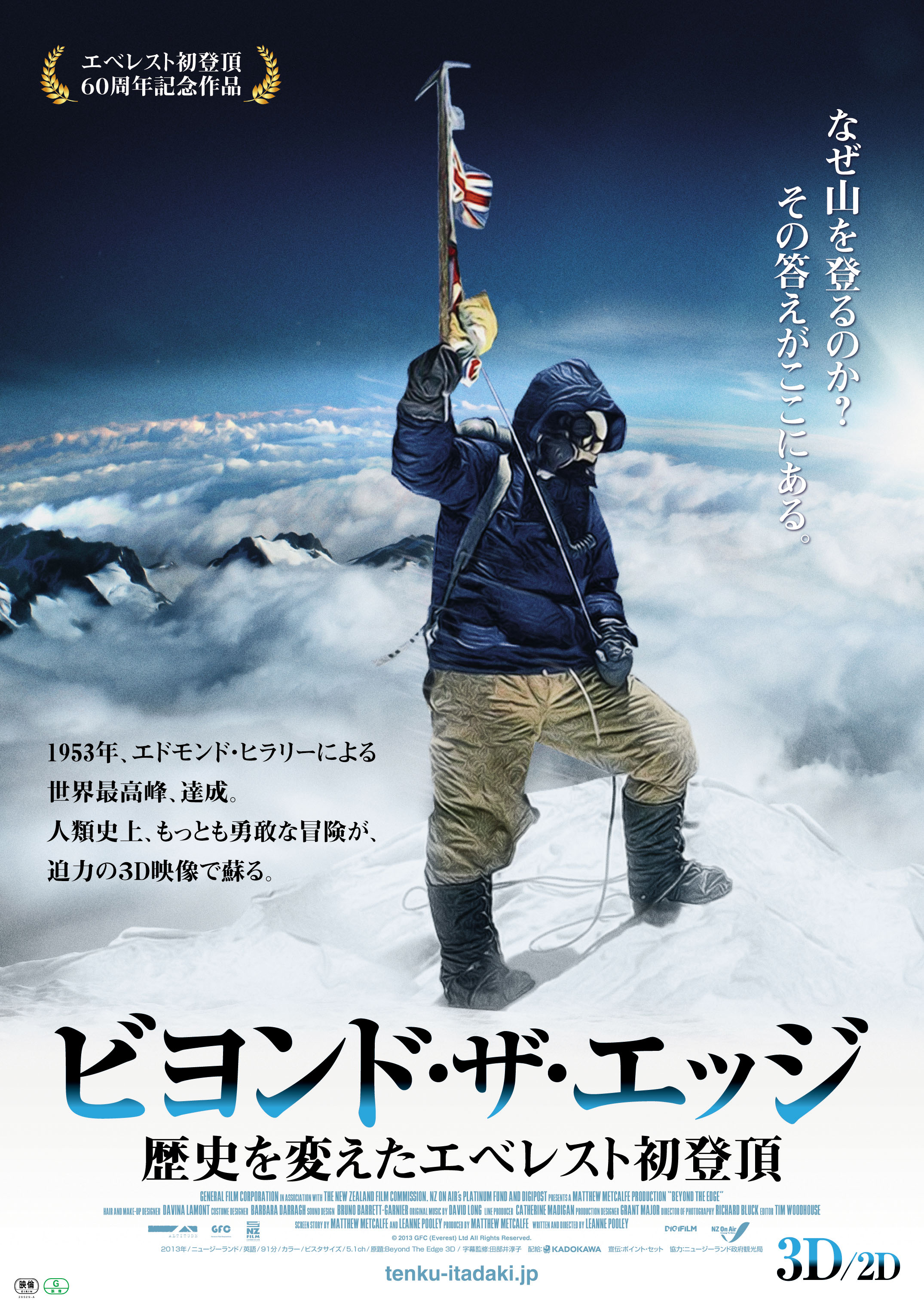 映画で学ぶ エベレスト初登頂エドモンド・ヒラリー [アウトドア] All About