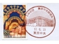 東京駅「KITTE」でもっと切手を好きになろう！