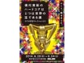 2014年7月のオススメ展覧会・美術展