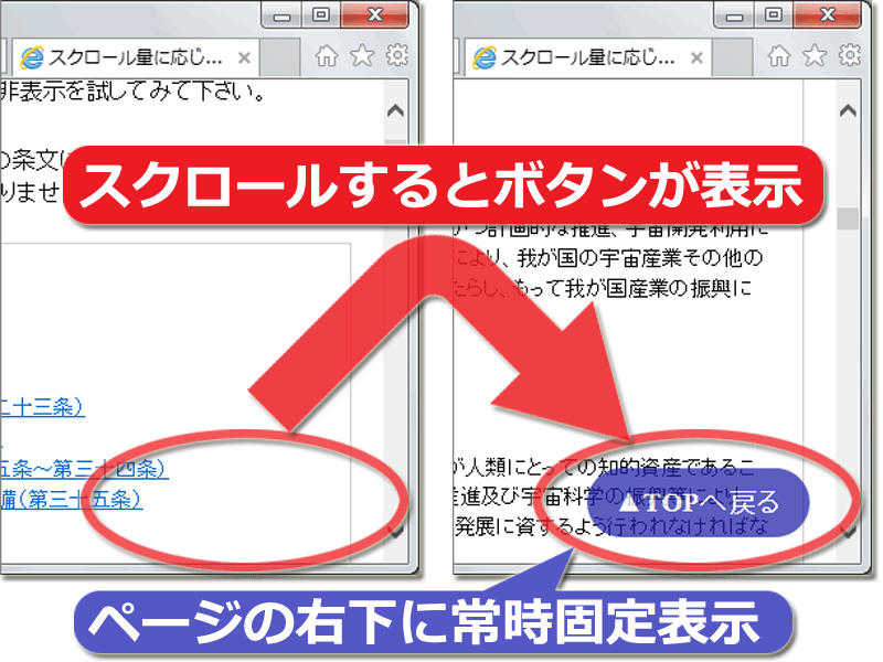 HTMLの使い方！「トップに戻る」ボタンをつくるには [ホームページ作成 