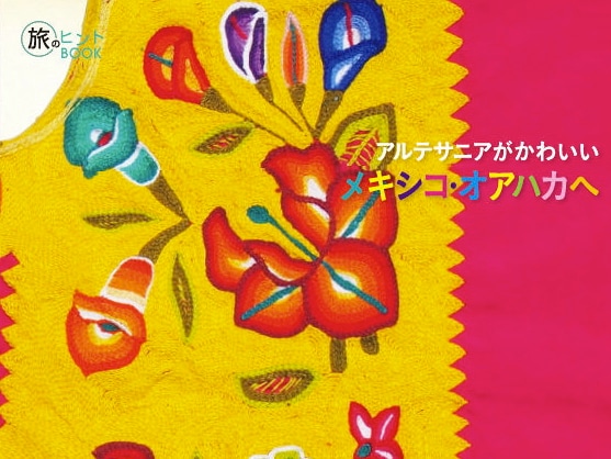 メキシコ　民芸品　オアハカ Amazon.co.jp: オアハカの動物たち: Vintage Oaxacan Wood
