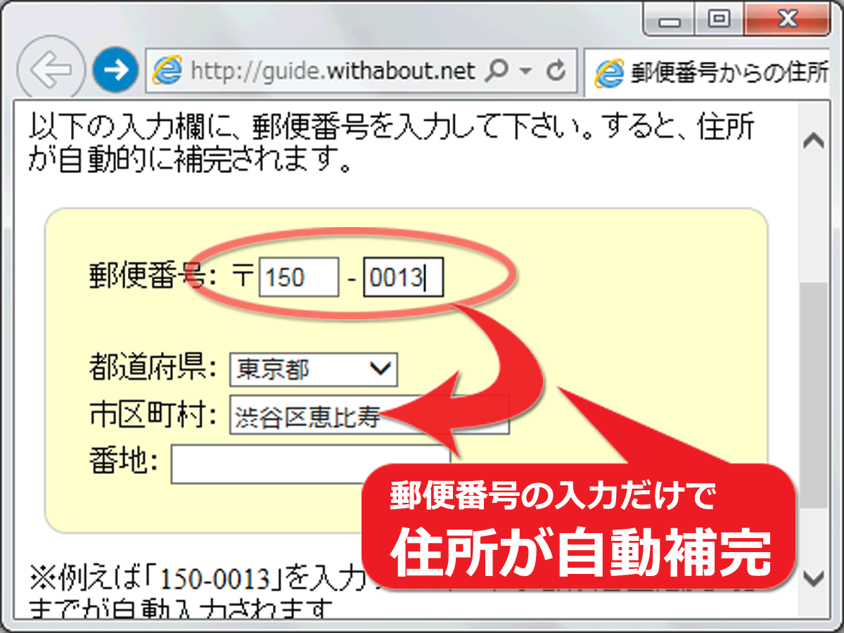 住所のやり方 2/3 郵便番号からの住所自動入力フォームの無料設置方法 [ホームページ