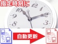 指定日時にページを自動更新する方法(cron編・CGI編)