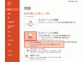 パワポのノートを一括削除するには
