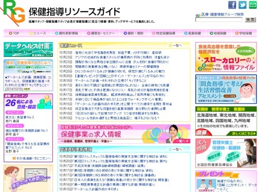 保健指導リソースガイド 確かな情報が揃うサイト [保健師] All About