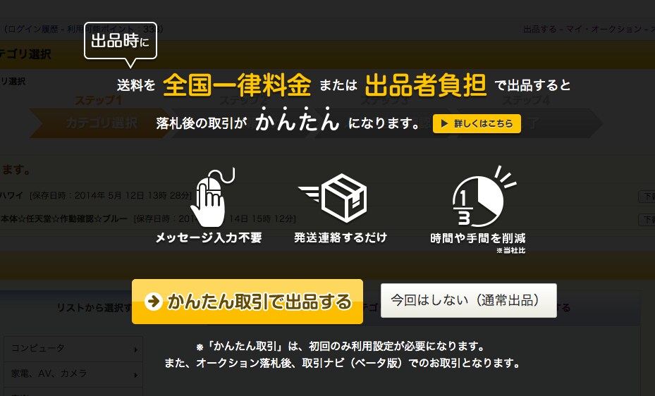 オークション額まで値下げ後1日 連絡の手間が3分の1になる「かんたん取引」 [ネットオークション] All