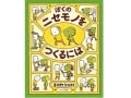 自分を知るって面白い『ぼくのニセモノをつくるには』