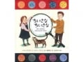 微生物の世界をのぞいてみよう『ちいさな ちいさな』