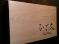京都の長屋で匠の寿司をリーズナブルに味わう