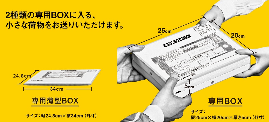 ☆配送　ヤマト宅急便希望専用☆ 宅急便 | ヤマト運輸