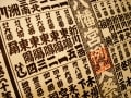 変わった芸名・出せない芸名：要潤じゃなく要冷蔵