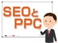 アフィリエイトで主流のＳＥＯとＰＰＣの違いとは