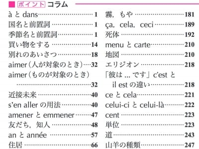2/2 進化し続ける辞典！初心者必携フランス語辞書 [フランス語] All About