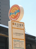 停留所