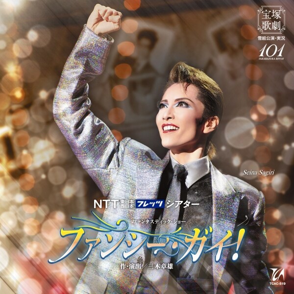 歌劇 宝塚歌劇×LDH。「PRINCE PROJECT」再始動！ テーマソングはFANTASTICS