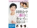 母の日ギフトにおすすめ！山本浩未さんの新メイク本