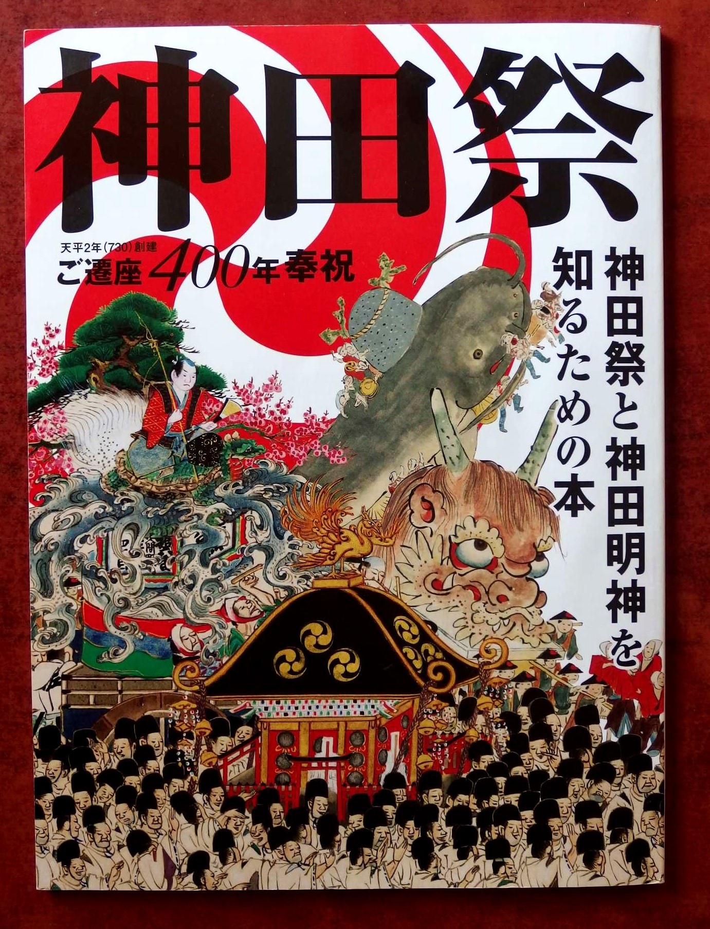 神田明神　遷座400年(平成27年) 記念扇子&手拭い 神田明神 遷座400年(平成27年) 記念扇子&手拭いの通販 by 武田