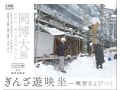 東京・京橋で隈研吾監修［岡博大展］を開催中