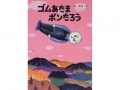 中毒にご用心！ナンセンス絵本の雄・長新太を読む