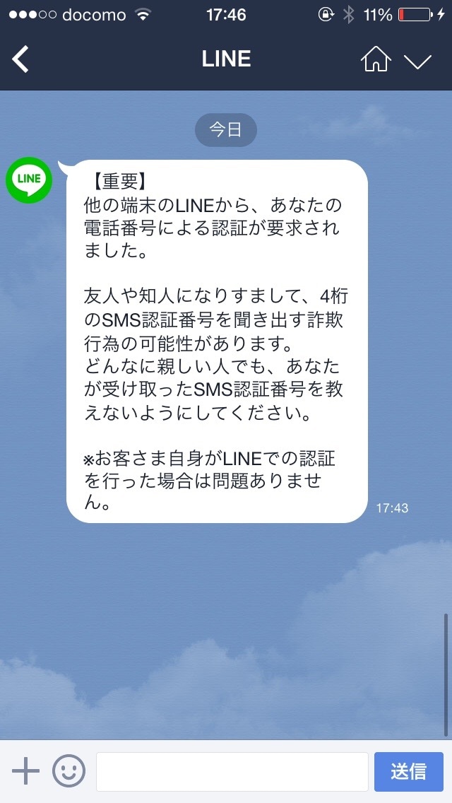 2/2 LINEの乗っ取りに新たな手口！対策は [LINE（ライン）の