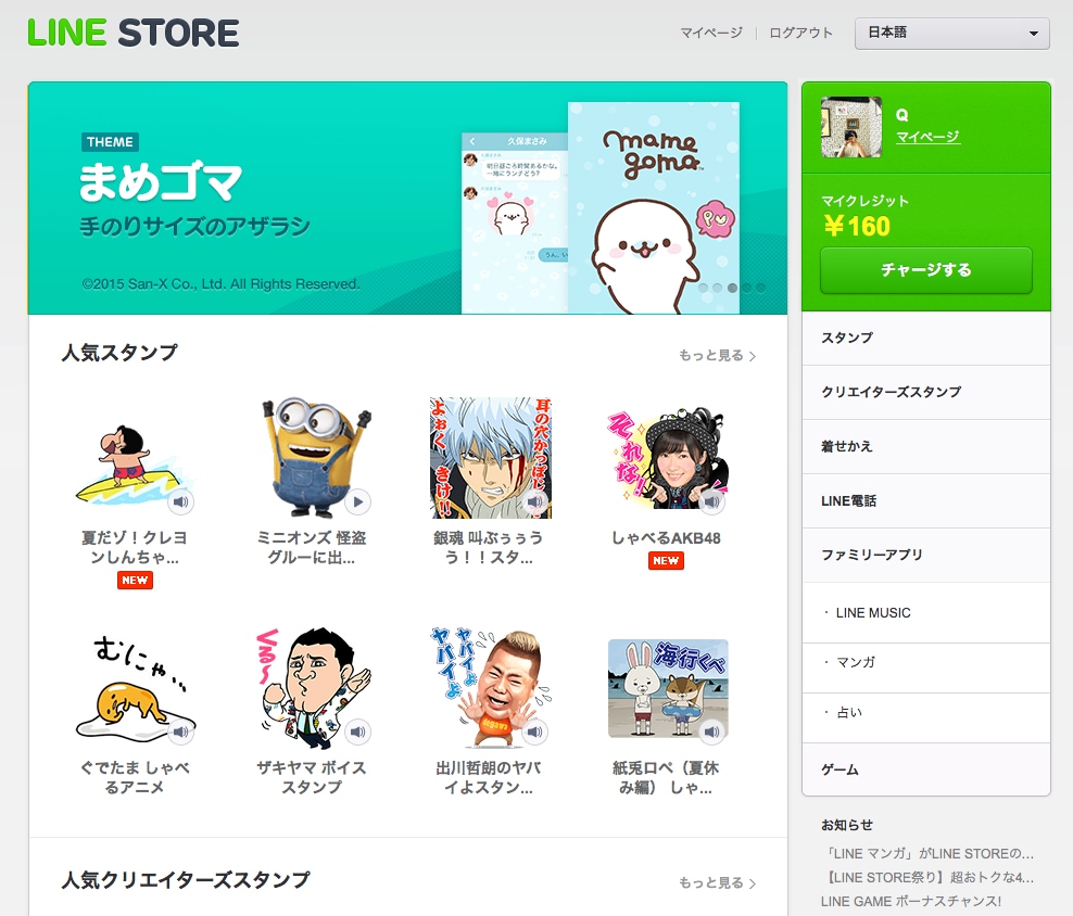 スタンプをお得にゲット!? LINE STOREの使い方 [LINE（ライン）の使い方] All About