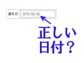 Time::Local で正しい日付かどうかチェックする