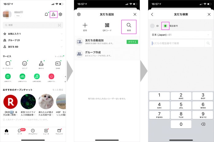 初めての家族以外とのアドレス交換 電話番号でLINE（ライン）交換する方法！ 追加されない、させない設定