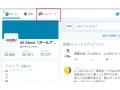 Twitterが乗っ取られていないか確認する方法
