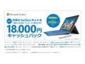 絶妙すぎるSurface Pro 4のキャッシュバックとは？