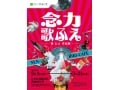 『念力家族』の笹公人とテクノ歌謡の深いカンケイ