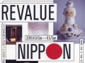 中田英寿が出会った日本工芸展　見どころと展示作品