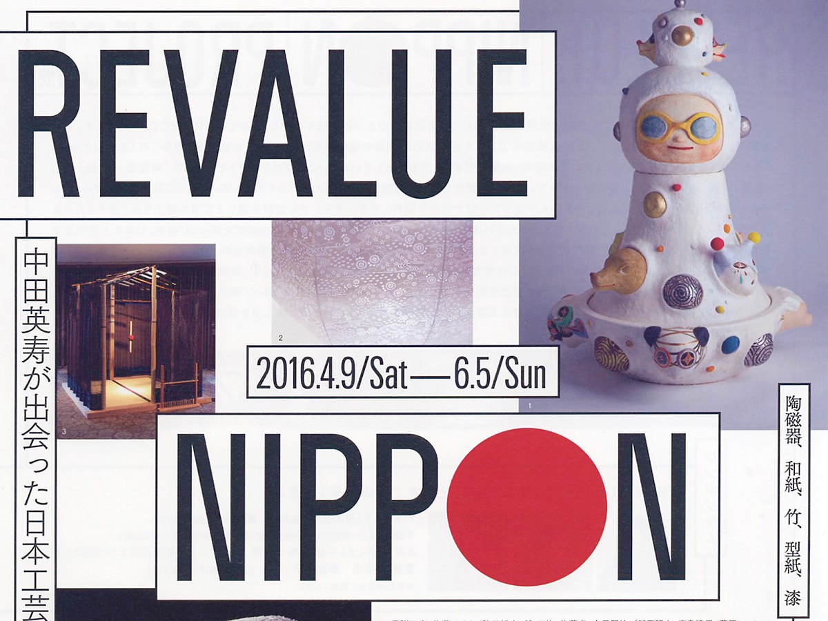 中田英寿が出会った日本工芸展 見どころと展示作品 [住まいのプロが