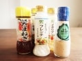 料理に使える！100円ドレッシングで簡単アレンジ研究