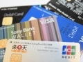 デビットカードでもお得なカードは存在する！