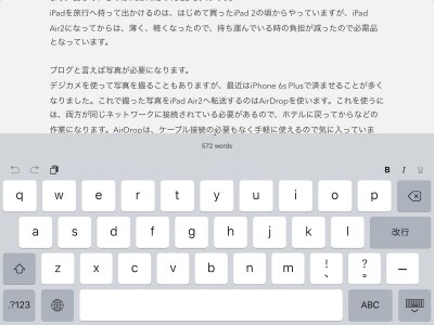 BywordをiPadで使うようす