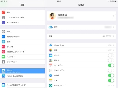 iCloudの設定画面