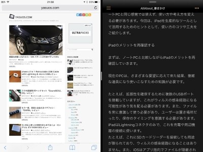 Split Viewを使っているようす