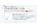 Twitterにリオ五輪を応援する絵文字が登場