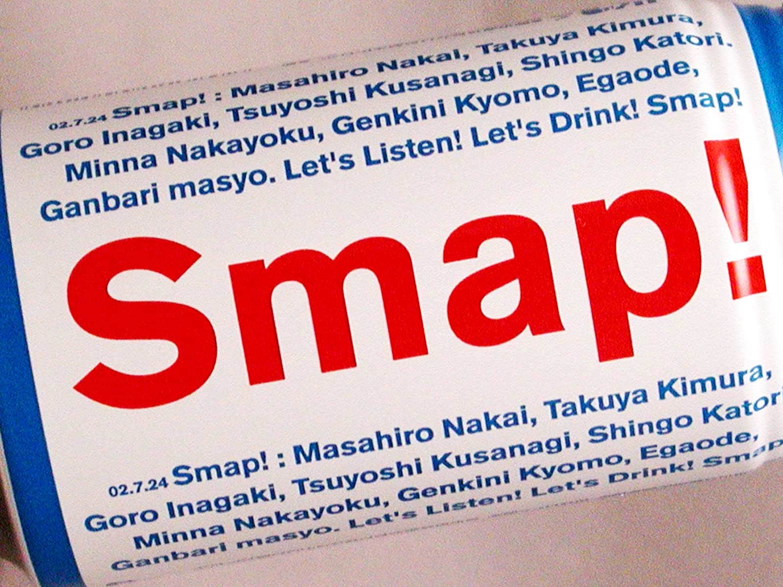 SMAPがCM出演したソフトドリンクでたどる25年の軌跡 [コンビニ SMAPがCM出演したソフトドリンクでたどる25年の軌跡 [コンビニ