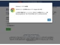 Chromeのアンケート詐欺にご注意を！