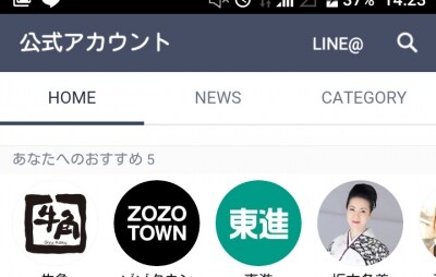 LINE NEWSで毎日送られてくるニュースを止める方 …