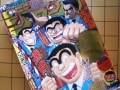 『こち亀』の闘争 40年にわたる“勝ち目のない対局”