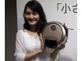 日立、初となるロボット掃除機の目玉機能は「小さい」