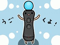 PS Moveの図