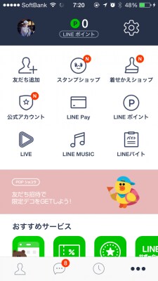 「・・・(その他)」画面の上にある「設定」をタップ(iPhone/Androidによって「設定」マークの位置は少し違います)
