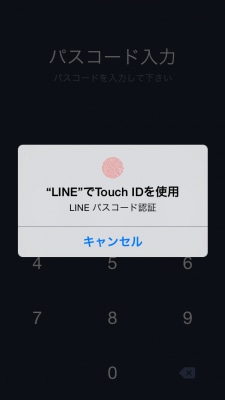 次回からは、Touch IDでLINEアプリを開ける