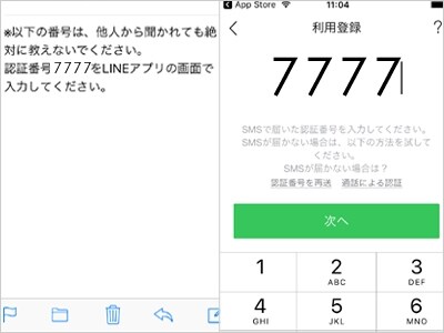 SMSで届く認証番号(左)をLINEアプリに登録すると引っ越しができ、乗っ取れてもしまう
