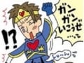 ああ、またか……中折れを防ぐ方法ってあるの？