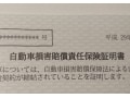 自賠責保険、2017年4月の料金改定動向！