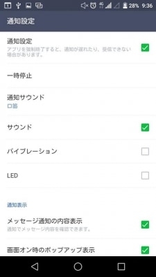 LINEアプリの「その他」→「設定」→「通知設定」と進み、「バイブレーション」と「LED」の項目を変更する